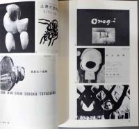 秋山画廊　Akiyama Gallery　1963-1970