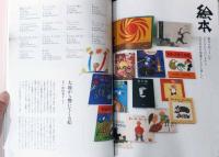 別冊太陽　柚木沙弥郎　つくること、生きること