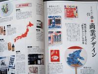 別冊太陽　芹沢銈介の日本