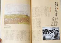 別冊太陽　山下清　あるがままの自分に正直に生きよ