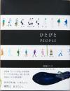 馬場まり子画集　ひとびと　People