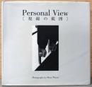 渡里彰造写真集　Personal View　視線の範囲(サイン入り)