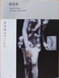 諏訪敦 きみはうつくしい　Atsushi Suwa : You are beautiful