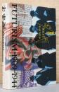 未来派　Futurism 1909-1944