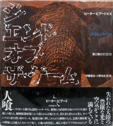 ジ・エンド・オブ・ザ・ゲーム