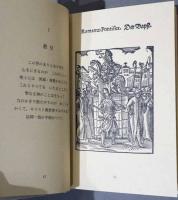 東西の職人図絵　第1部　菱川師宣：和国諸職絵つくし、第2部　ヨースト・アマン：西洋職人づくし