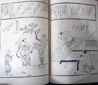 東西の職人図絵　第1部　菱川師宣：和国諸職絵つくし、第2部　ヨースト・アマン：西洋職人づくし