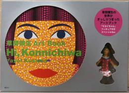 草間彌生　Art Book Hi,Konnichiwa 「ヤヨイちゃん」フィギュア付きスペシャルＢＯＸ