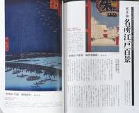 一度は見たい「浮世絵」名作100選
