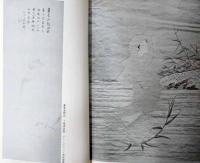 江戸の画家たち（サイン入り）