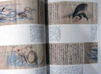 筑前化物絵巻　
