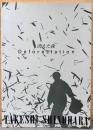 篠原猛史　消えた森　Deforestation 1972-1993