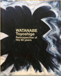 画楽60年　渡辺豊重展　Watanabe Toyoshige: Retrospective of His 60 Years