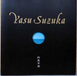 鈴鹿芳康　Yasu Suzuka（サイン・落款入り）