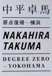 中平卓馬　原点復帰 - 横浜　Nakahira Takuma、Degree Zero-Yokohama