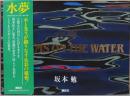 坂本勉写真集　水夢　Dreams on the Water