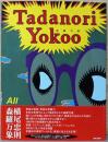 横尾忠則　森羅万象　Tadanori Yokoo: All Things in the Universe