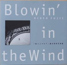 藤井英男写真集　風にふかれて　Blowin' in the Wind