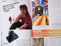 超私的横尾忠則マガジン　第1号～6号(6冊セット）