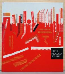 猪熊弦一郎遺作展　青春の軌跡　Guen Inokuma 1902-1993