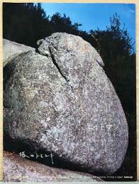 坂口トモユキ写真集　エイトマン(サイン入り)