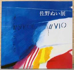 佐野ぬい展