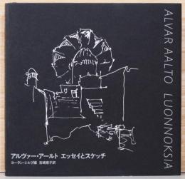 アルヴァー・アールト　エッセイとスケッチ　Alvar Aalto Luonnoksia(新装版)