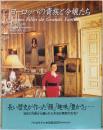 ヨーロッパの貴族と令嬢たち Jeunes Filles de Grande Famille