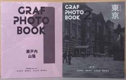 GRAF Photo Book 1：瀬戸内・山陰　2：東京　2冊セット