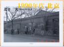 北井 一夫写真集　1990年代北京(サイン入り)　KITAI KAZUO : PEKING