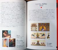 色の秘めたる歴史　75色の物語　