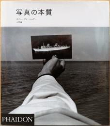 写真の本質　入門書　日本語版　