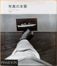 写真の本質　入門書　日本語版　