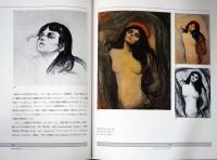 ムンク画集　油彩、下絵、習作　
