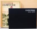 日本現代写真史　1945-1970