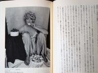 ジェンダー写真論　増補版　