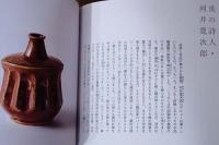 民藝　他力の美