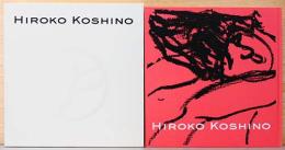 Hiroko Koshino コシノヒロコ　It is As It Is　あるがまま　なすがまま(サイン入り)