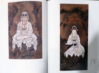 天下を治めた絵師　狩野元信　
