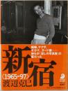 渡辺克巳写真集　新宿　1965-97 (毛筆献呈サイン入り)