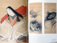 逆境の絵師　久隅守景　親しきものへのまなざし