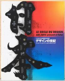 デザインの世紀　パリ日本文化会館　開館記念巡回展　インフォーメーション・アートのデジタルとアナログ