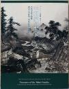 毛利家の至宝　大名文化の精枠　国宝・雪舟筆「山水長巻」特別公開