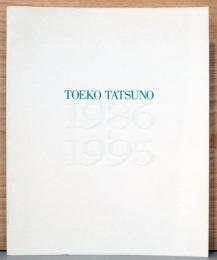 辰野登恵子　1986-1995
