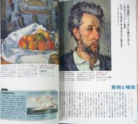 もっと知りたい　セザンヌ　生涯と作品