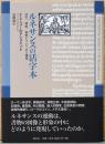 ルネサンスの活字本　活字、挿絵、装飾についての三講演