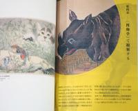 のぞいてびっくり江戸絵画　科学の眼、視覚のふしぎ