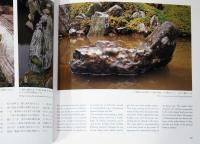 シリーズ　京の庭の巨匠たち5　重森三玲 2　自然の石に永遠の生命と美を贈る