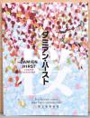 ダミアン・ハースト展　桜  Cherry Blossoms