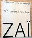 安斎重男による日本の70年代美術 Japanese art of the 1970s through the photography of Anza? Shigeo